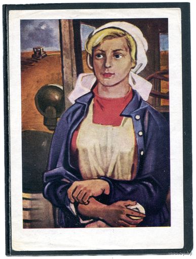 Вальтер Вомако. Немецкий художник. Юная работница. Изд. Германия