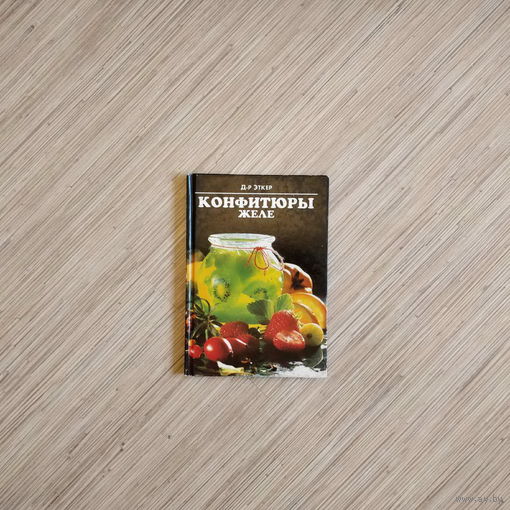 Доктор Эткер: ''Конфитюры, желе'', ФРГ