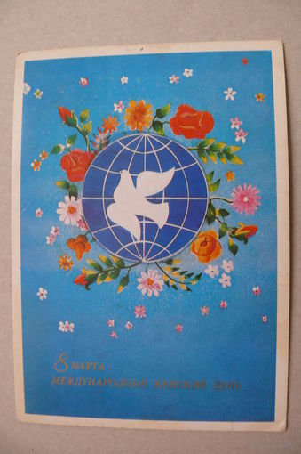 Воробьев С., 8 Марта; 1984, чистая.