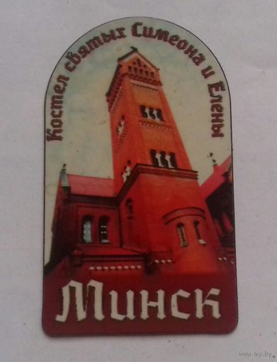 Минск, Костел святых Симеона и Елены , магнит на холодильник