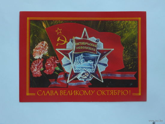 Дергилев  слава октябрю 1977  10х15  см