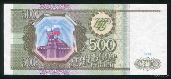 Россия 500 рублей 1993 г. Серия ЧЧ. UNC