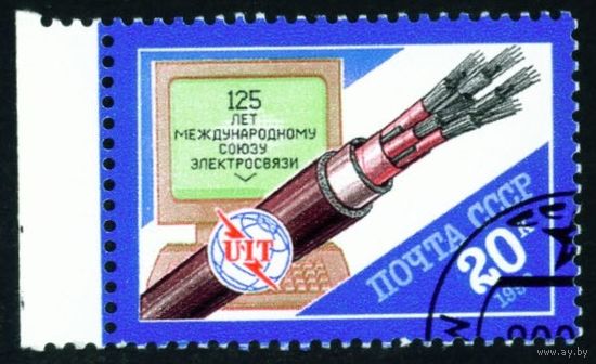 Союз электросвязи СССР 1990 год серия из 1 марки