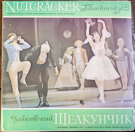 П. Чайковский – Щелкунчик (2LP)