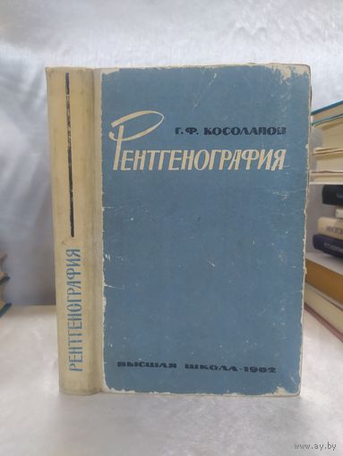 Рентгенография