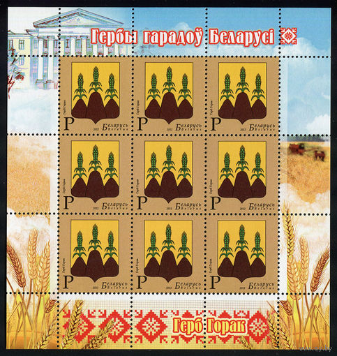 2012_Герб Горок.