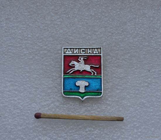 Дисна.