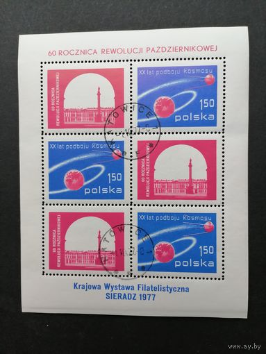 Польша 1977 Блок Mi.68 с 3 марками и 3 купонами "60 лет Великой Октябрьской революции и 20 лет завоевания космоса" (гашение с клеем) Mi.2524 каталог 1.00 евро