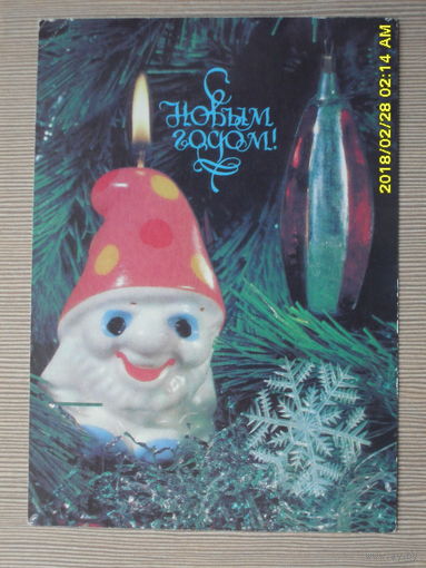 ЧИСТАЯ ПОЧТОВАЯ ОТКРЫТКА "С НОВЫМ ГОДОМ".фото.М.АНФИНГЕРА. 1990г.СВЕЧА.ГНОМ.