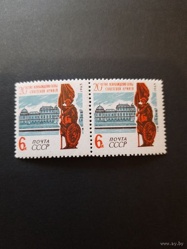 СССР. 20 лет освобождения Вены. 1965г. чистая пара