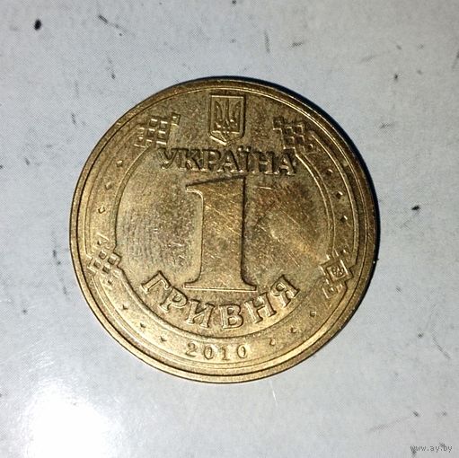 1 гривна 2010 года Украина. Владимир  Великий. Красивая монета! Шикарная родная патина!