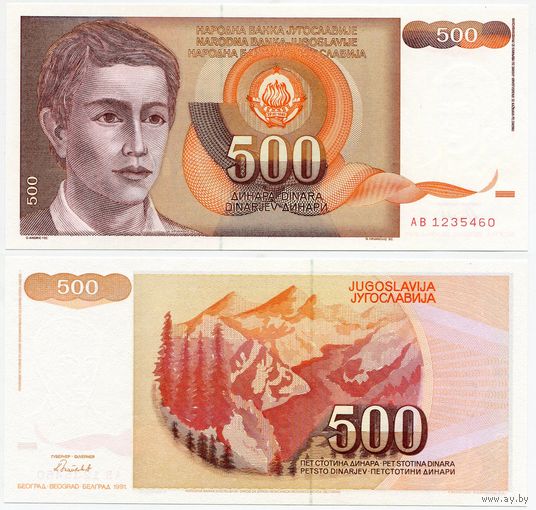 Югославия. 500 динаров (образца 1991 года, P109, UNC)