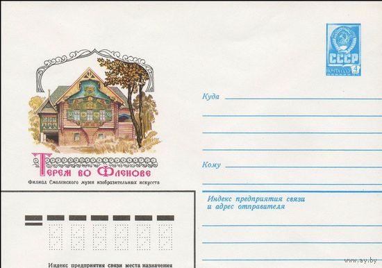 ХМК СССР N 13511 (11.05.1979) Терем во Фленове Филиал Смоленского музея изобразительных искусств