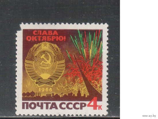 СССР-1966, (Заг.3312), *  , 49-год. революции