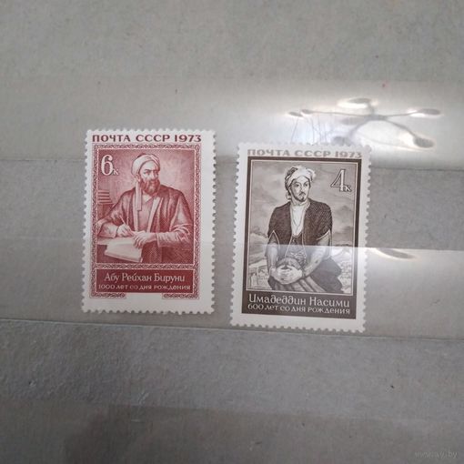 СССР, 1973,   БИРУНИ  ,серия 2м, чистая**