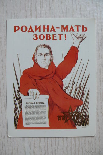 Календарик, 1988, Тоидзе И., Родина-мать зовёт! из серии "1918-1988".