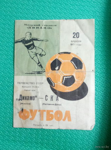 1971 г.Первенство СССР ,,Динамо,,-СКА.Старт с 2-х рублей без м.ц.Смотрите другие лоты,много интересного.