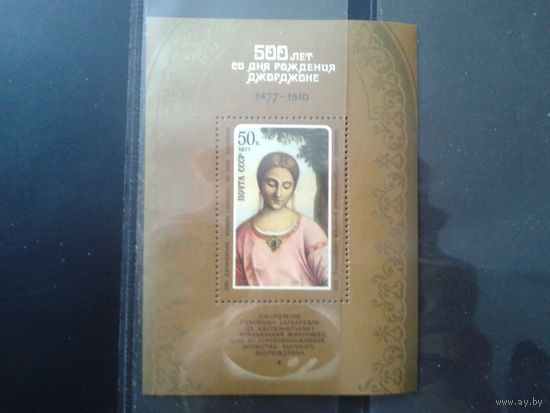 1977 Джорджоне, Юдифь** Блок