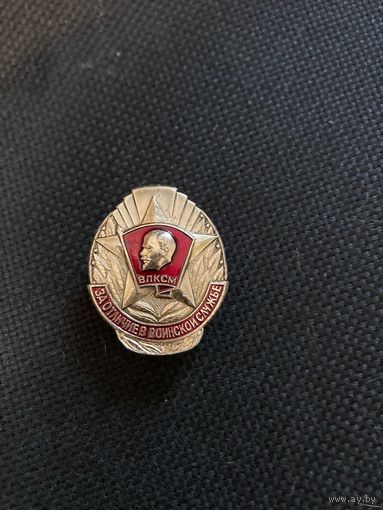 За отличие в воинской службе Большой люкс
