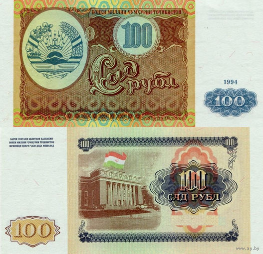 Таджикистан 100 Рублей 1994  UNС П1-66