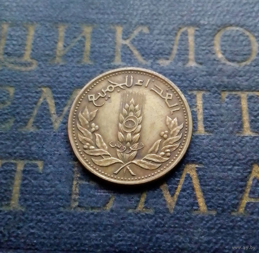 5 пиастров 1971 Сирия ФАО Пшеница #01