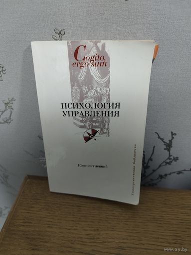 Психология управления