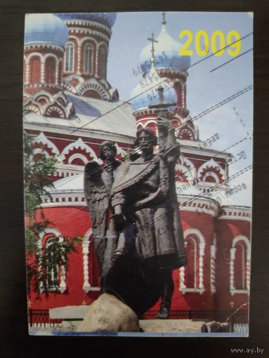 Календарик карманный Борисов
