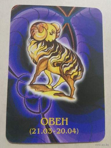 Карманный календарик. Знаки зодиака. Овен. 2002 год