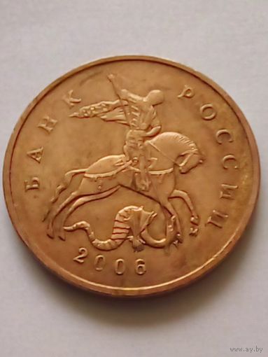 Россия 50 копеек 2006 г.М