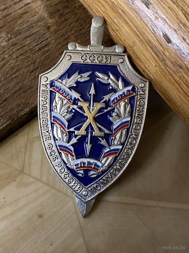 Знак ФСБ РФ