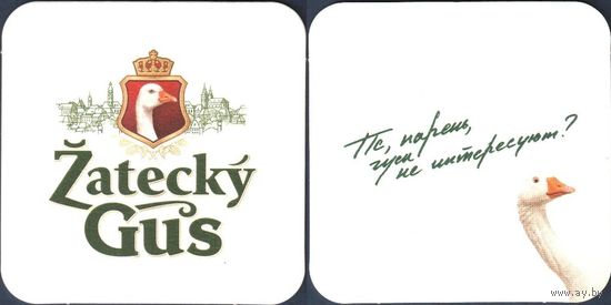 Подставку под пиво "Zatecky Gus".