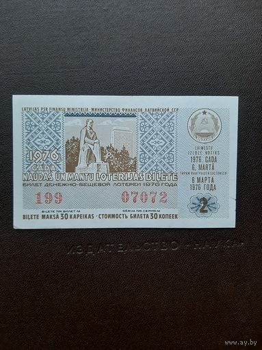 Лотерея Латвии 1976 (2)