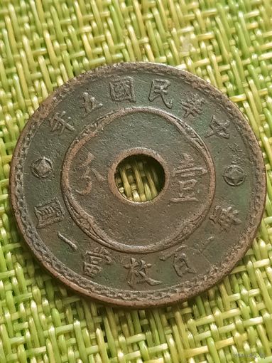 Китай Республика 1 фэнь 1916 г