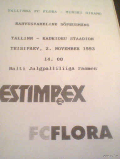 02.11.1993--Флора Таллинн Эстония--Динамо Минск Беларусь--Балтийская лига