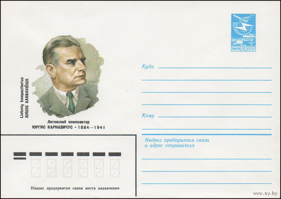 Художественный маркированный конверт СССР N 83-560 (28.11.1983) Литовский композитор Юргис Карнавичус 1884-1941