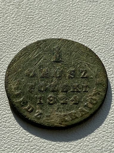 1 грош 1824 год не чищена