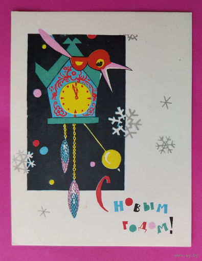 С новым годом! Чистая. Мини. 1967 года. Искринская.