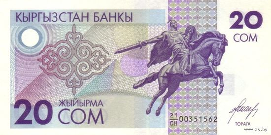 Киргизия 20 сом образца 1993 года UNC p6