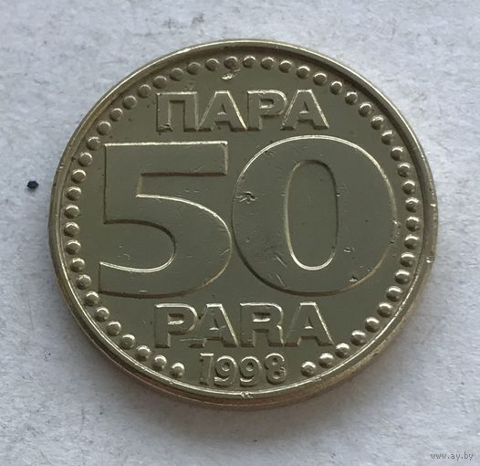 Югославия 50 пара 1998