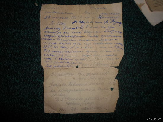 Медсправка и направление 1941 г.