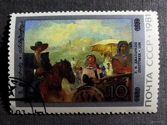 Марка СССР 1981 год Живопись Грузии