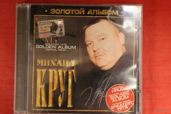 Михаил Круг - Золотой Альбом (2003, CD)
