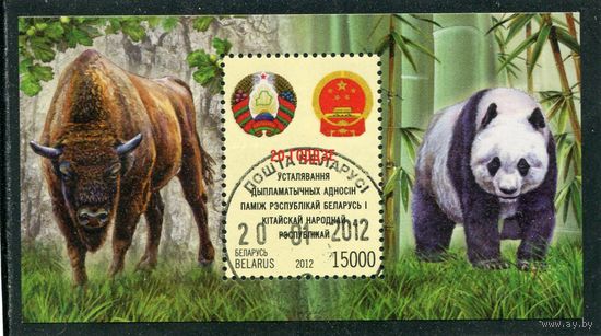 Беларусь 2012.. 20 лет дипотношений с Китаем. Фауна. Блок