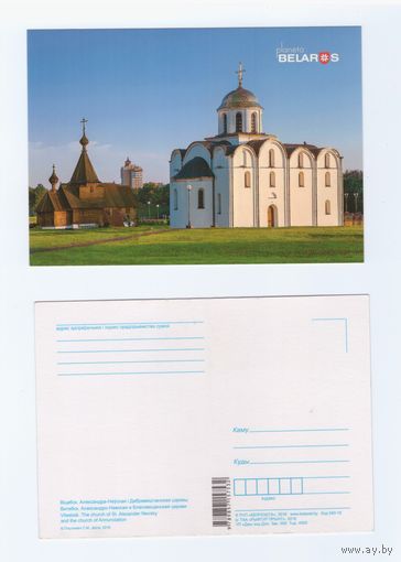 Беларусь. 2016. Планета Беларусь (79-1/5)