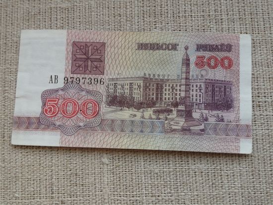 500 рублей 1992 АВ