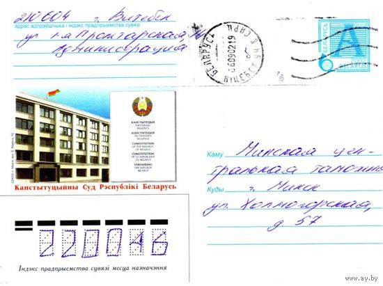 2002. Конверт, прошедший почту "Конституционный Суд Республики Беларусь"