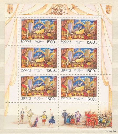 Россия, 1996, Mi#532, балет: балерина, Горский, лист, MNH Дон Кихот