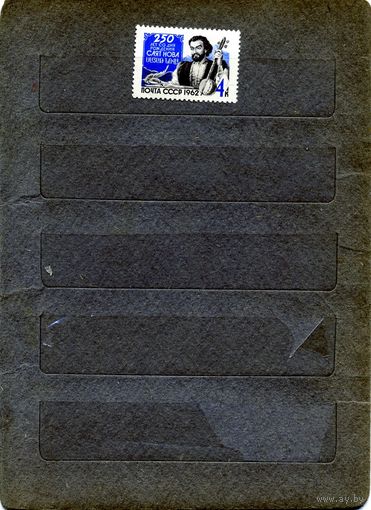 СССР, 1962,  250 лет со д/р САЯТ-НОВА**, серия  1м, Заг. 2680   чистая