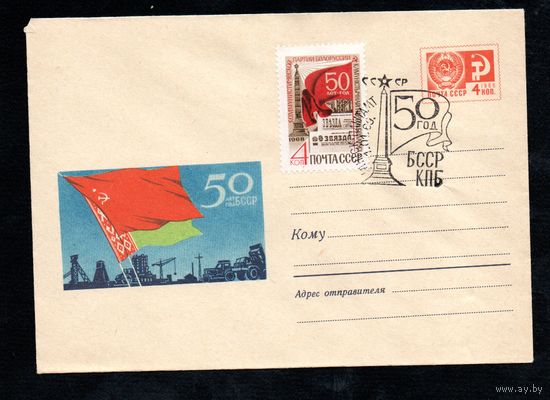 Художественный маркированный конверт СССР со спецгашением N 5754 (17.07.1968) 50 лет БССР