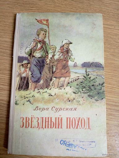 В.Сурская"Звездный поход"\036